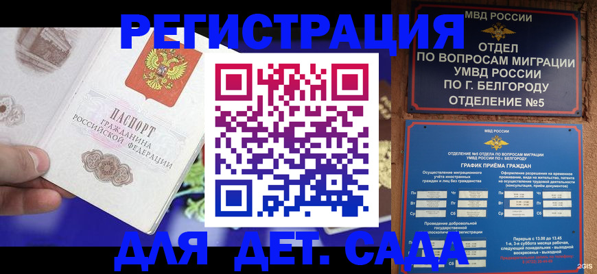 прописка ребенка в Тыве