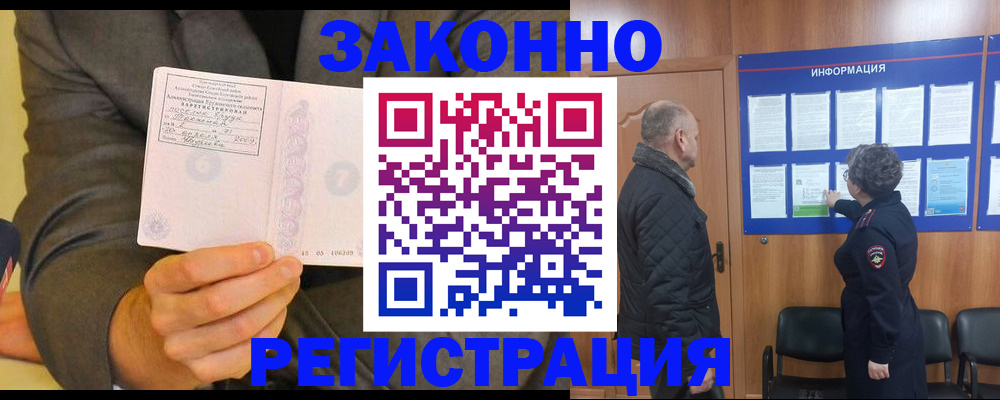 временная прописка в Тыве